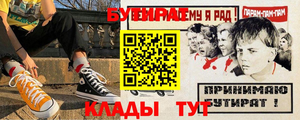 БУТИРАТ вода Омск