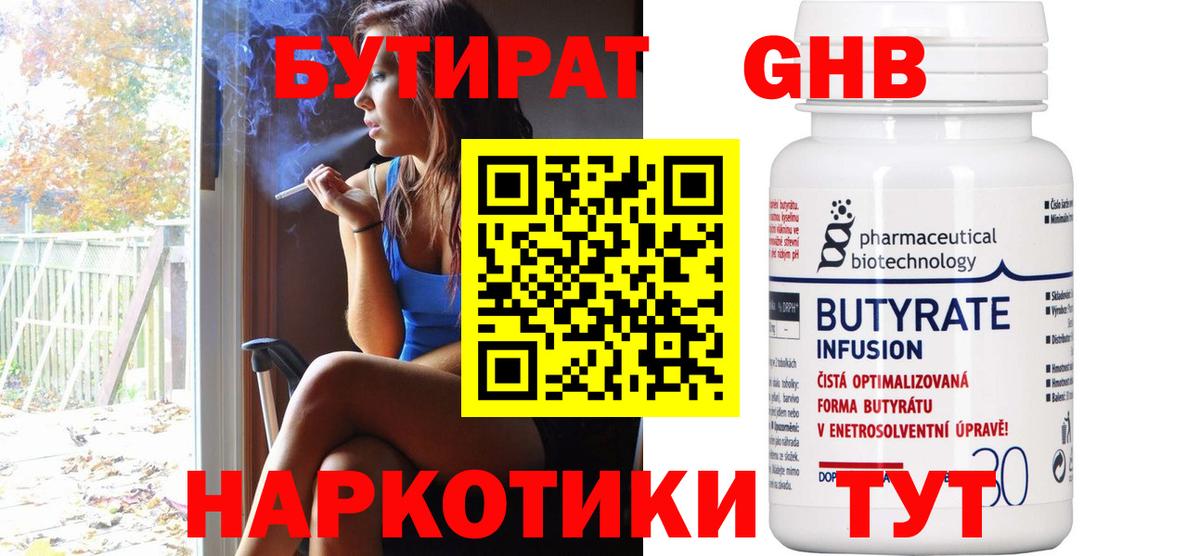 Бутират оксибутират Омск