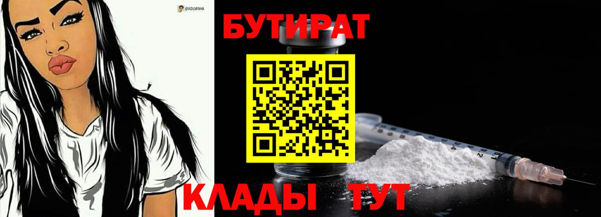 Омск  БУТИРАТ GHB  Бутират  Вход с VPN 