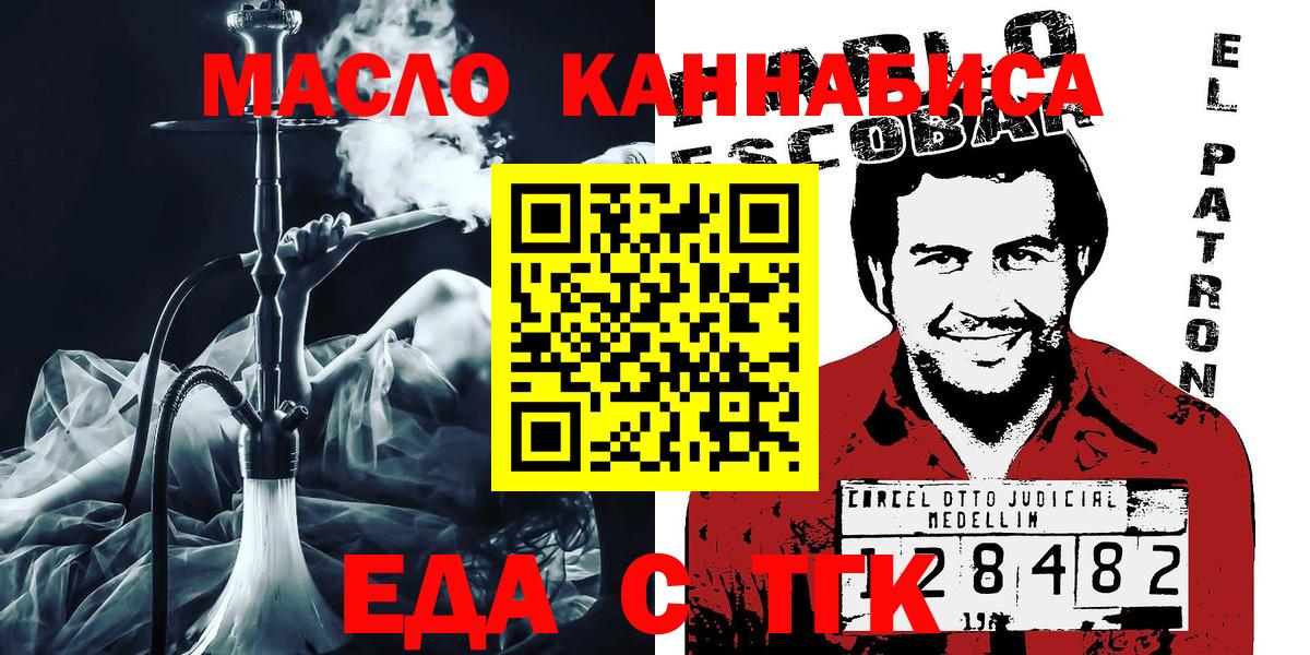 Еда ТГК конопля  Вход с VPN  Омск 