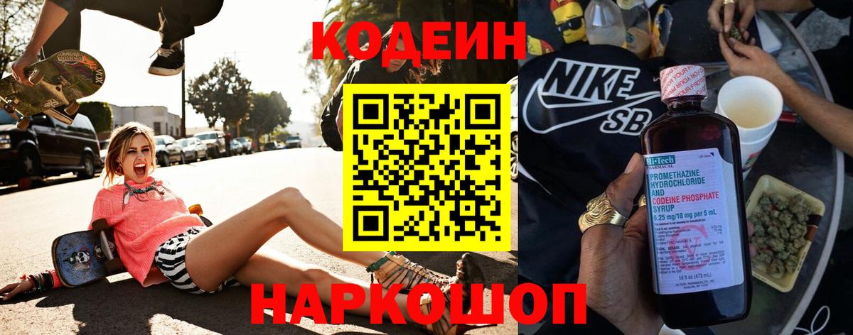 Кодеин напиток Lean (лин)  Омск  цены наркотик  Кодеиновый сироп Lean напиток Lean (лин) 