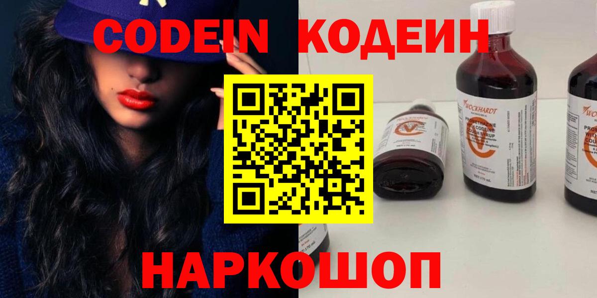 Кодеин напиток Lean (лин)  Вход с VPN  как найти закладки  Кодеиновый сироп Lean Purple Drank  Омск 