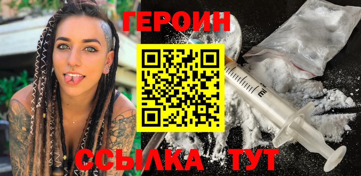 Героин хмурый  ГЕРОИН  Омск 
