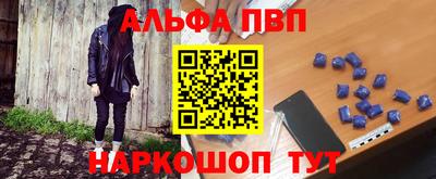 альфа пвп VHQ Абакан