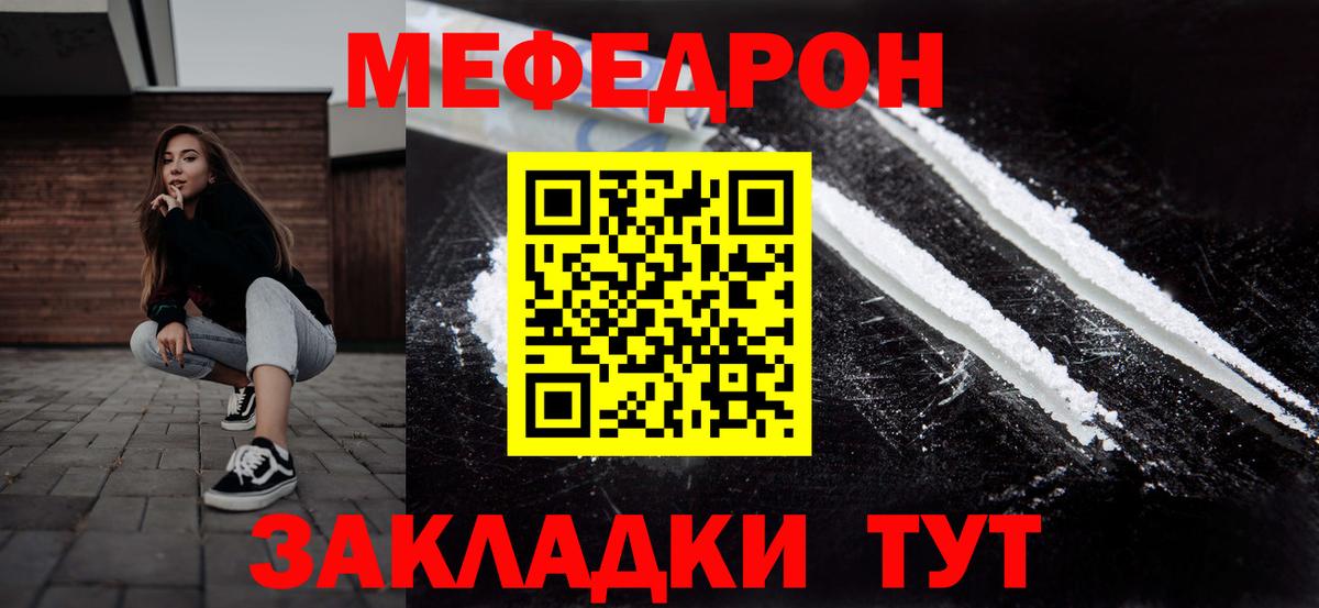 МЕФ mephedrone  Вход с VPN  МЯУ-МЯУ VHQ  Омск 